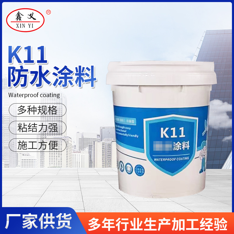 外墙k11防水涂料 阳台游池防水浆料厨房卫生间屋顶通用型防水涂料
