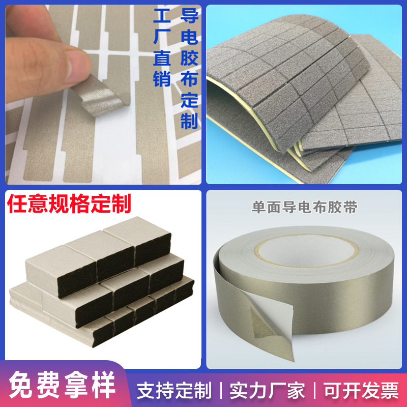 自粘背胶屏蔽导电胶布平纹导电布胶带导电海绵防静电泡棉导电泡棉