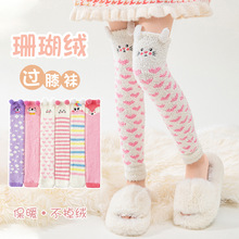 儿童袜子冬季长袜女童珊瑚绒长筒袜过膝袜加厚彩色卡通护膝袜套批