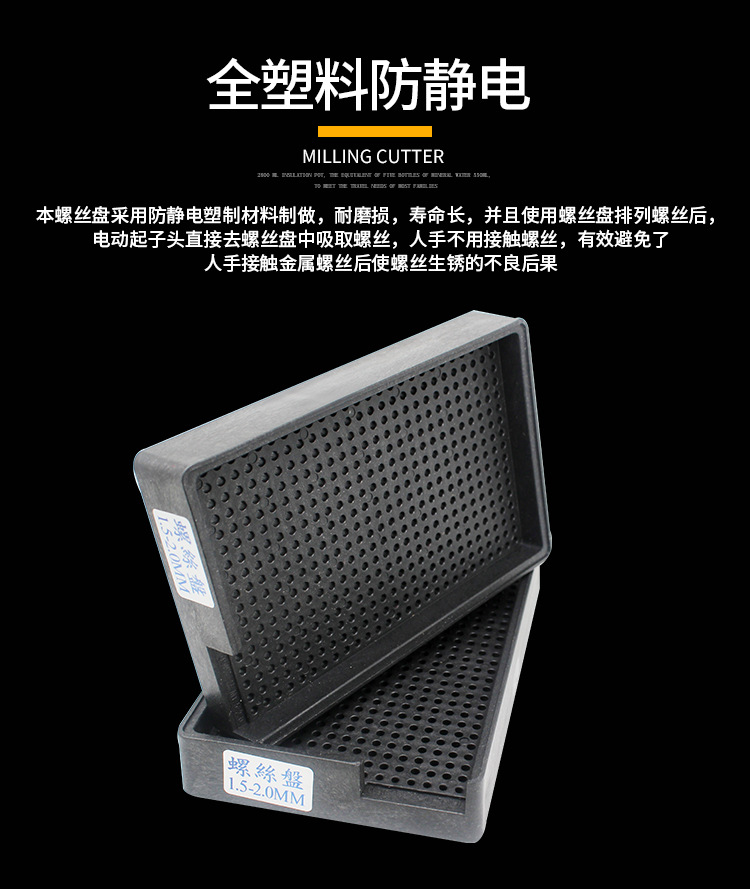 Anti-static screw tray screw tray plastic automatic quick-lock plastic pallet 1.0-1.5mm--3.5-4.0mm