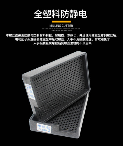 Anti-static screw tray screw tray plastic automatic quick-lock plastic pallet 1.0-1.5mm--3.5-4.0mm