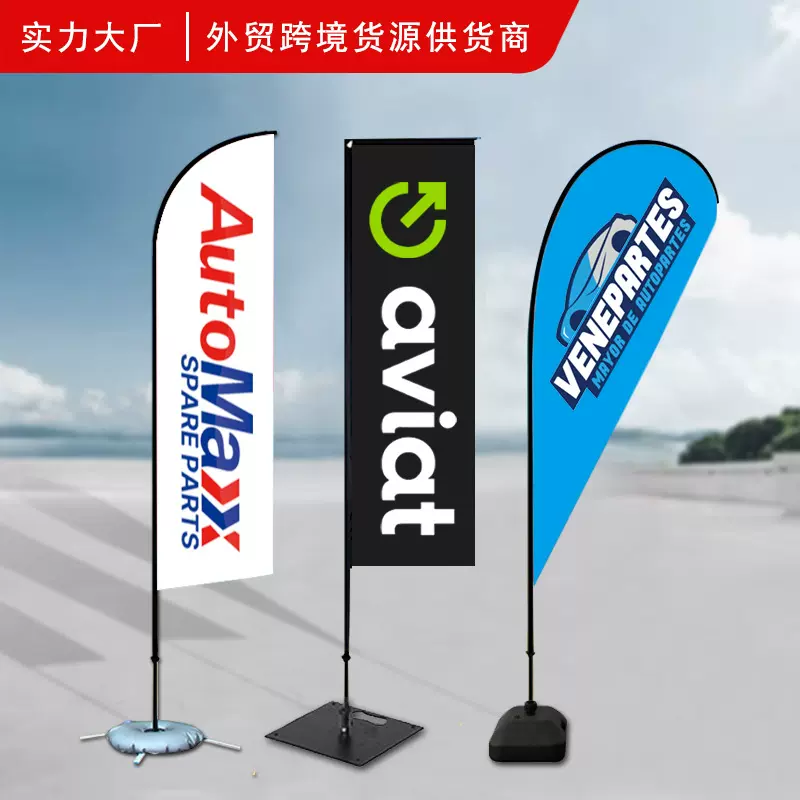 外贸跨境刀旗彩旗制作户外方形旗杆底座广告水滴沙滩旗批发羽毛旗