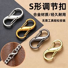 S型弹簧扣神器快挂钥匙箱包链条金属合金登山扣迷你八字扣调节s扣