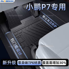 适用于小鹏P7包门槛TPE汽车脚垫全包围专车专用防水加厚地毯底垫