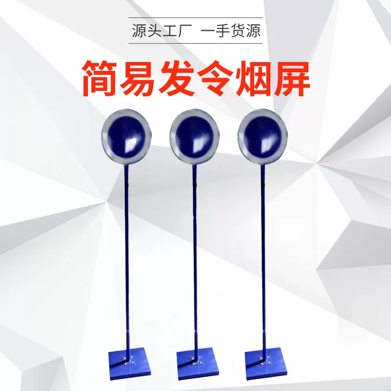 移动式烟屏简易发令台防滑加厚裁判发令台学校运动会专用烟屏田径