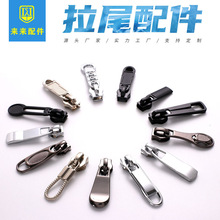 高档箱包拉片锌合金3号五金万能拉头特厚5号树脂尼龙金属拉链头