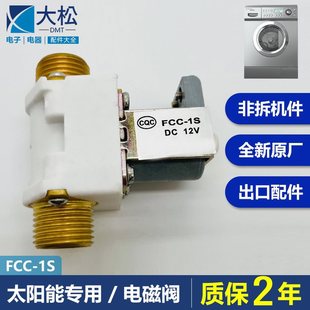 ̫���늴��y12V FCC-1Sͨ��������Ԅ���ˮ�����y��ˮ���Mˮ�y
