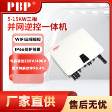 5KW220V380V三相并网混合逆变器卖电太阳能逆控一体机光伏逆变器