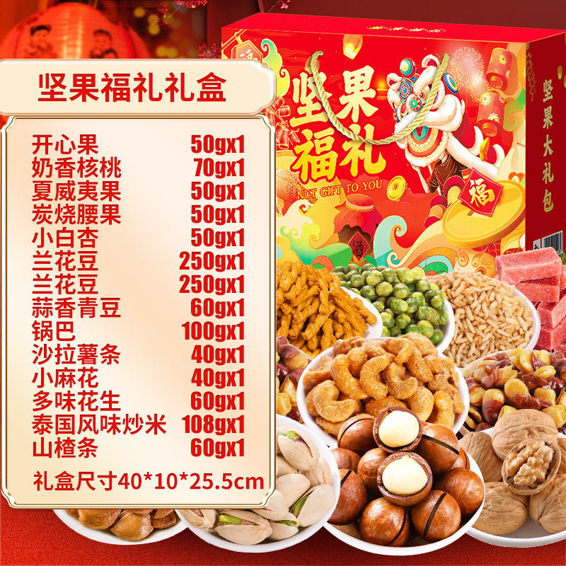 坚果礼盒批发年货食品炒货坚果干果零食大礼包礼品新年送礼走亲戚|undefined