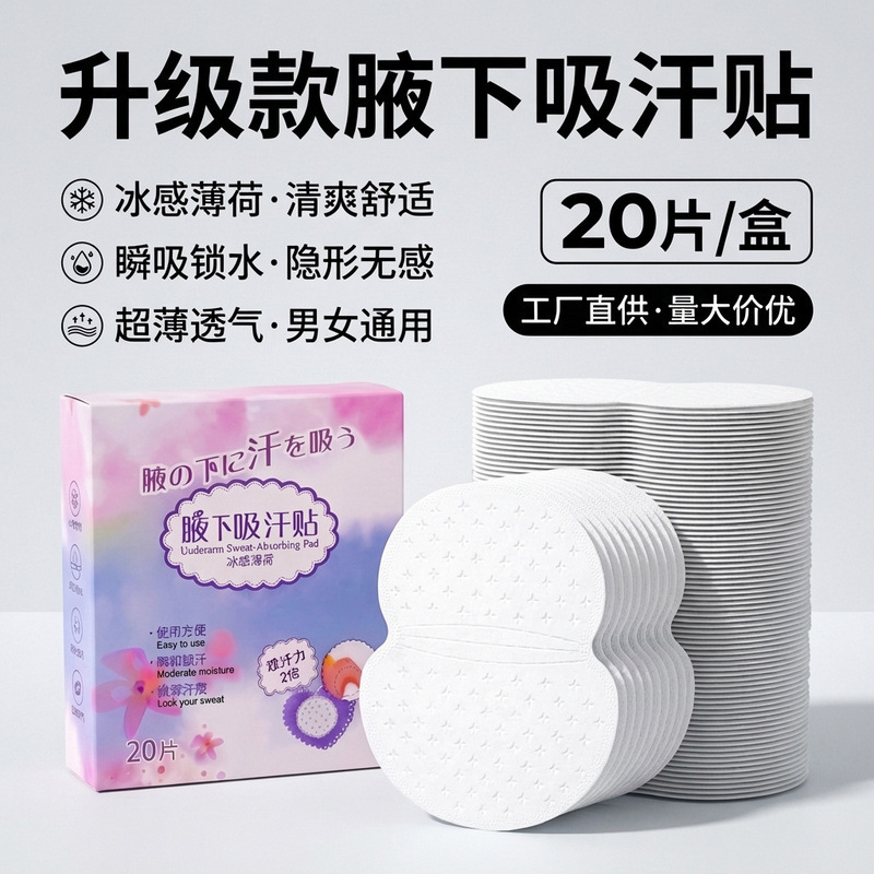 Summer Underarm Sweat Solution: Underarm Sweat-Absorbing Pads, Summer Anti-Sweat Pads, Ultra-Thin Invisible Breathable Deodorant Patches Summer Underarm Sweat Solution: Underarm Sweat-Absorbing Pads, Summer Anti-Sweat Pads, Ultra-Thin Invisible Breathable Deodorant Patches