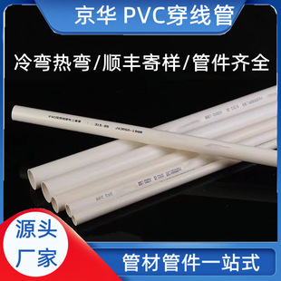 Jinghua pvc threading pipe factory pvc white home decoration pipe 20pvc cold bending hot bending sheath pipe red and blue pipe