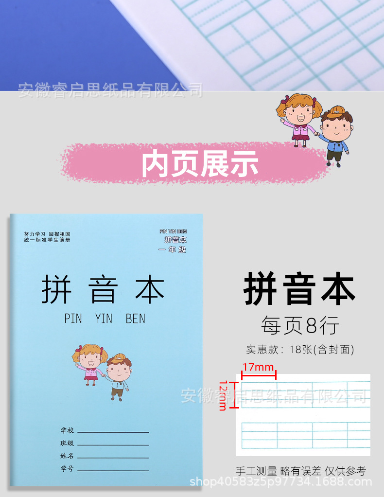 1-2年级作业本_10