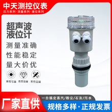一体式超声波液位计污水罐体超声波液位仪水箱水位计传感器