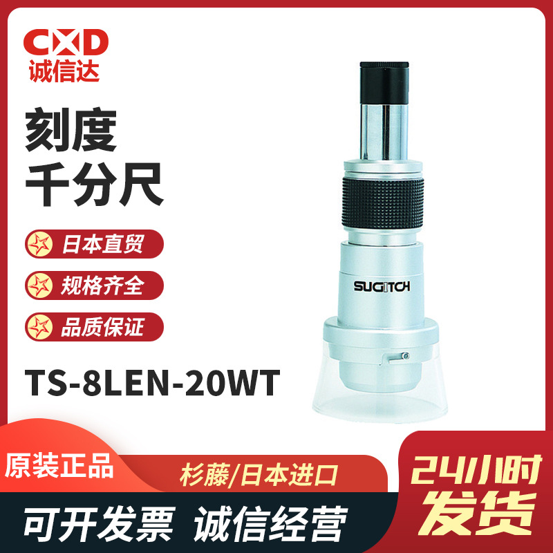 日本SUGITOH杉藤TS-8LEN-20WT 50WT 100WT 200WT带LED刻度显微镜