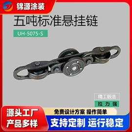 传动链;涂装配件;输送设备配件