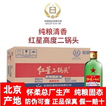 北京产地红星二锅头56度100ml*24瓶清香型小二绿瓶纯粮食精制白酒