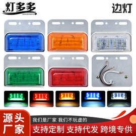 铝板照地灯汽车LED边灯货车示宽灯卡车侧身小彩灯12V/24v装饰灯