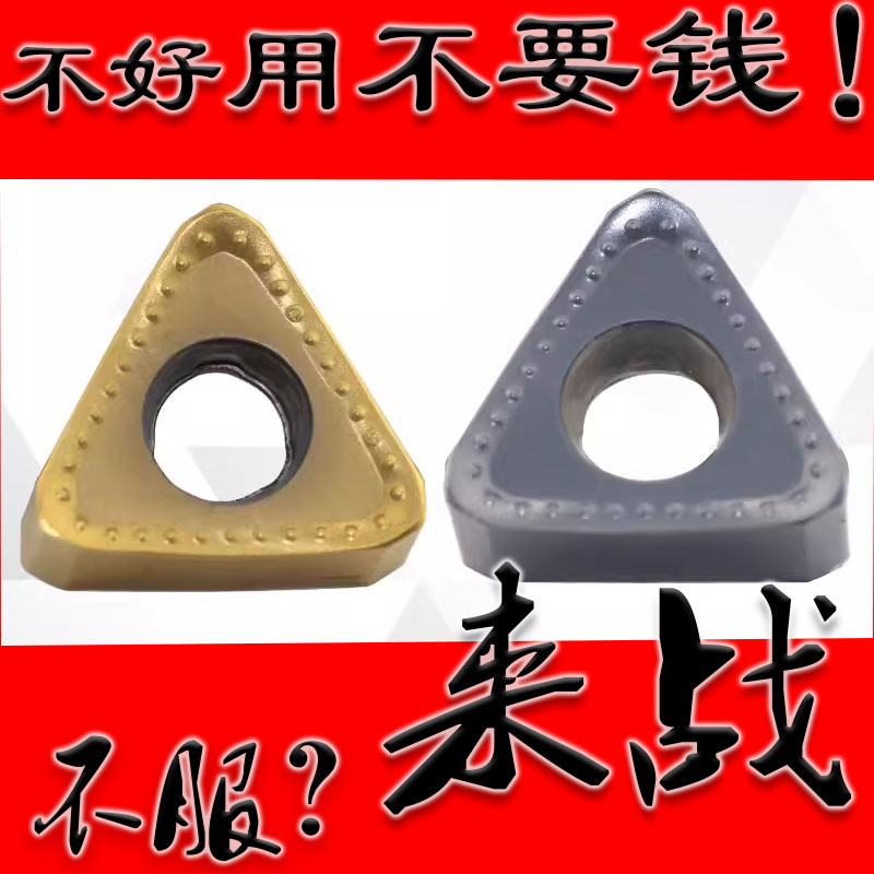U钻铣刀片TNMX2207PNN钢件不锈钢铸铁三角数控铣刀片特固克同款