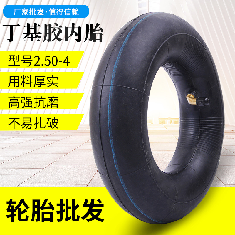 2.50-4内胎丁基胶轮胎2.80/2.50-4内胎里胎里带袋充气轮胎配件