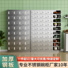 定 制不锈钢食堂餐盘柜多门带锁碗柜学校餐厅锁具柜员工饭盒储物