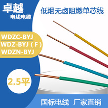 工程布線WDZ-BYJ  2.5平方低煙無鹵阻燃插座照明用電線 量大從優