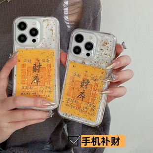 2025 Year of Wealth Five Paths to Prosperity Fortune and Wealth Mobile Phone Sticker Amulet Phone Case Interior Decoration