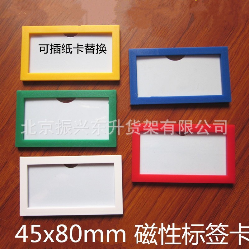 4.5x8cm塑料磁性标签库房分类磁性标识牌文件柜名字牌货物分类卡