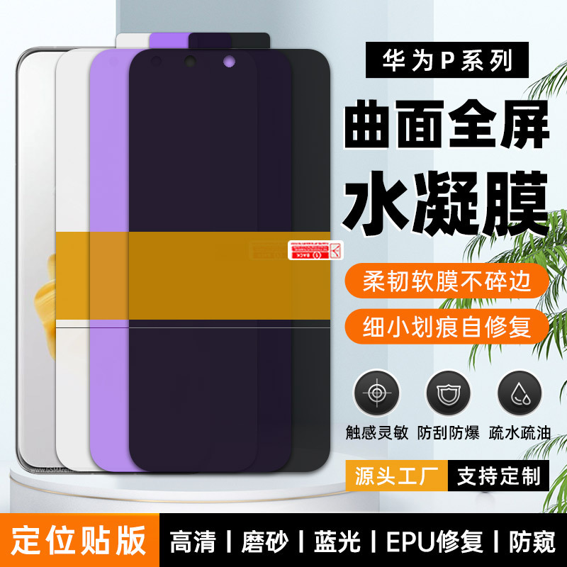 适用华为p60pro/art/P50高清EPU全屏防偷窥tpu水凝膜磨砂手机软膜|undefined