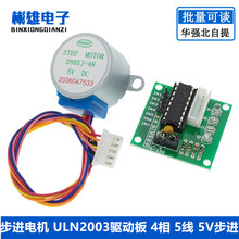 ���M늙C ULN2003�Ӱ� 4�� 5�� 5V���M늙C �p��늙C28BYJ48-5V