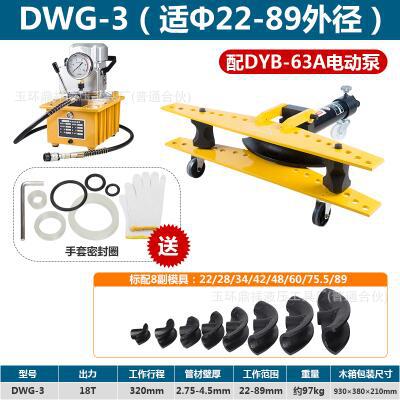 电动液压弯管机 DWG-4液压弯管机弯管器 4寸不锈钢弯管工具煨弯机