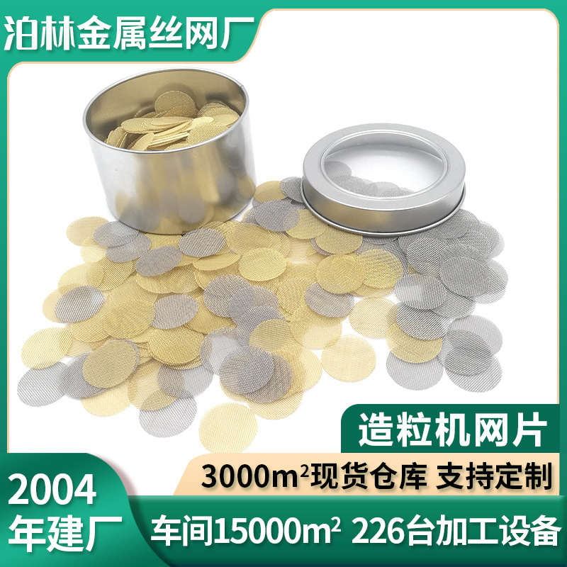 亚马逊跨境电商12.7mm不锈钢网片 19mm黄铜过滤网片烟斗过滤网片