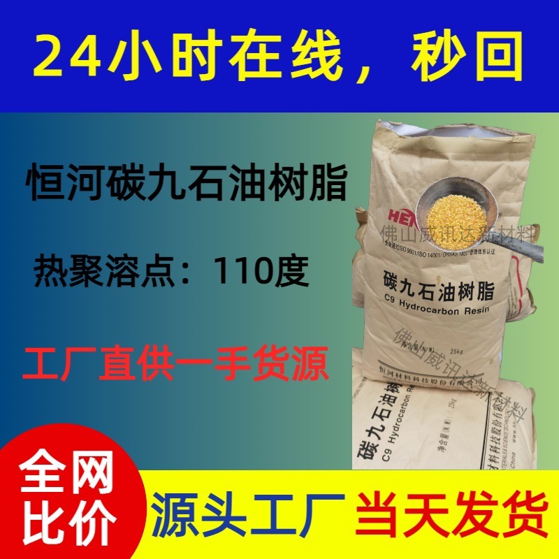 恒河直供碳九石油树脂 C9热聚溶点110度 混溶性好酸值低 粘合剂