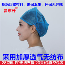 一次性帽子PP无纺布医生帽圆顶帽28克SS透气橡筋蓝色护士帽抽空装