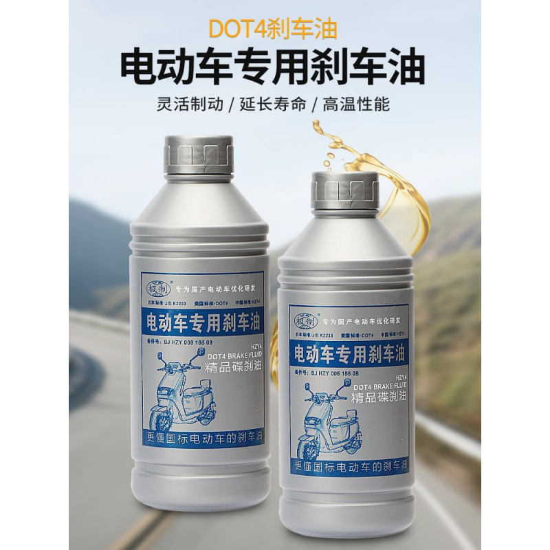 电动车刹车油制动液dot4碟刹刹车油更换刹车油排空气换刹车油工具