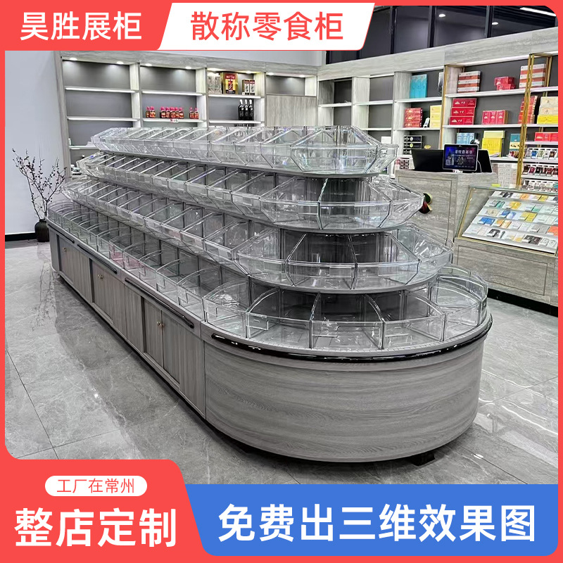 厂家直供超市散称零食柜普通款便利店货架零食货架量大价优