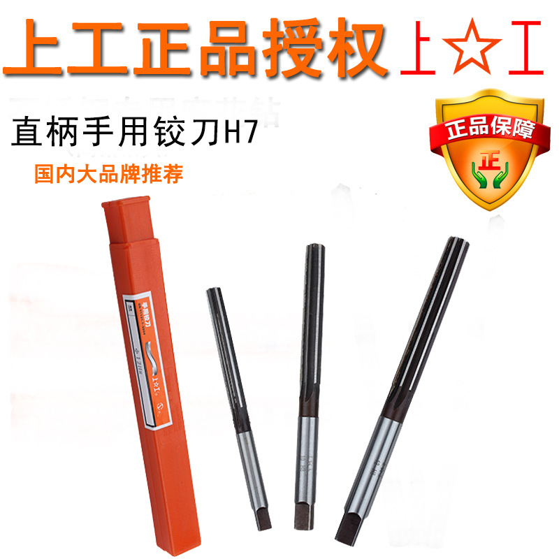 特价上工直柄手用铰刀 H7绞刀 手用捻把 3 4 5 6 7 8 9 10 12mm