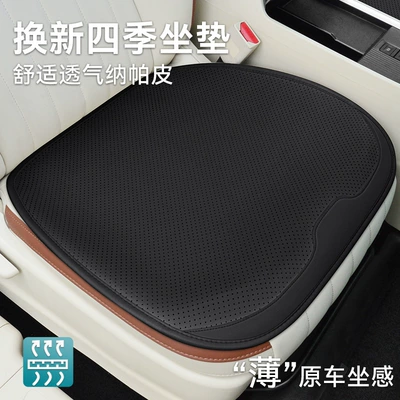 Nappa Leather Car Seat Cushion Seat cushion, seat cover