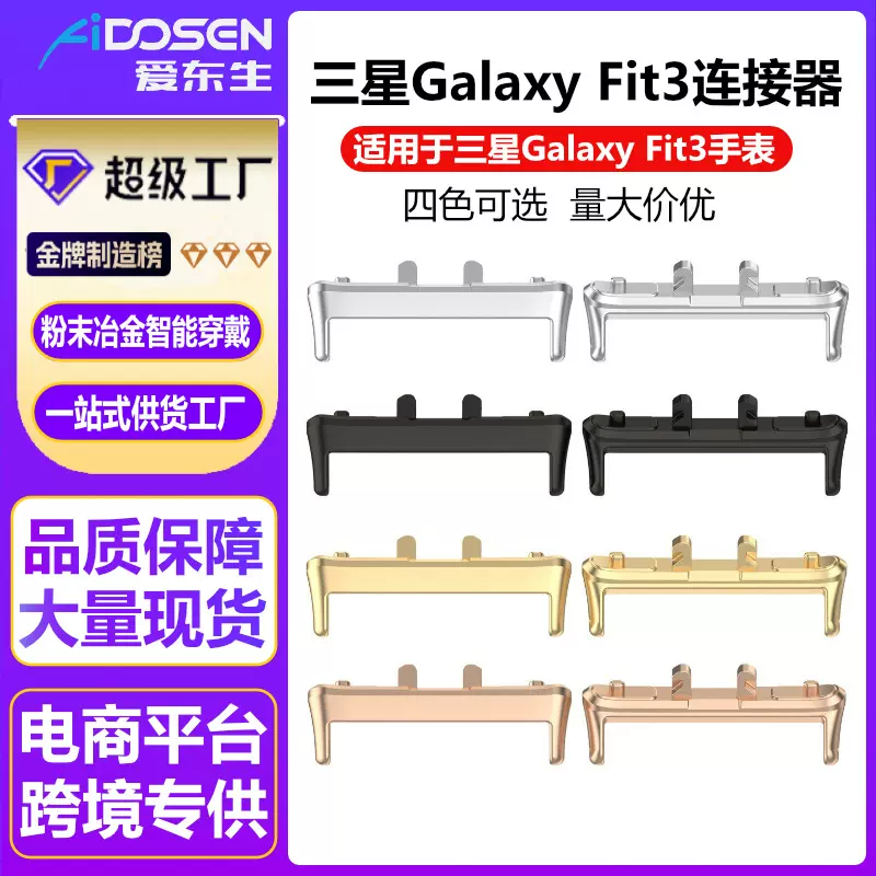 适用三星Galaxy Fit3连接器SM-R390不锈钢头粒表带位18mm金属转接