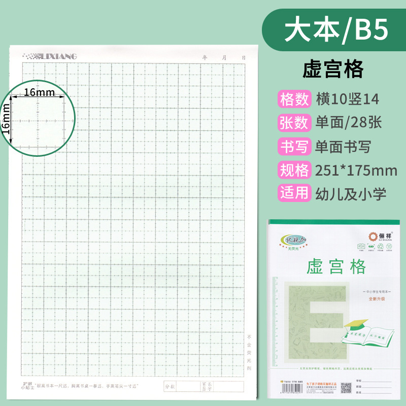 批发丽祥优视作业本32幼儿园16大本英语拼音田字格本小学生本皮|undefined