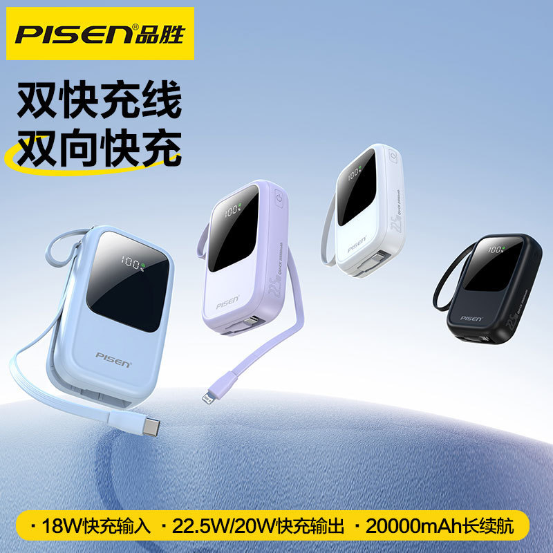 Pinsheng Pd22.5W Fast Charging Power Bank 20000 Mah Compact and Portable with Built-In Cable Digital Display Mobile Power Supply Customization