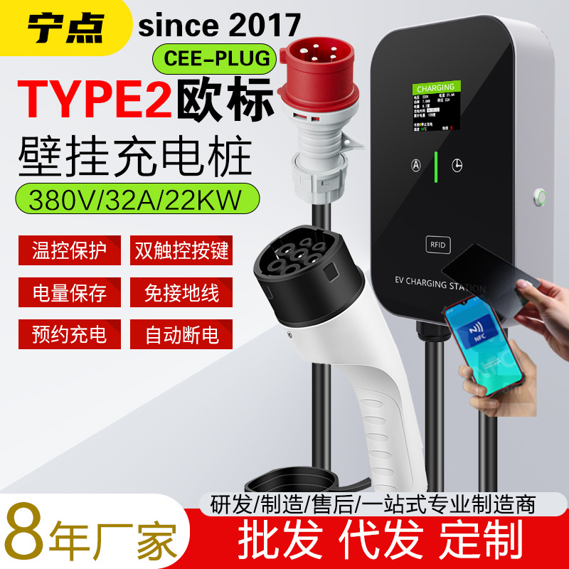 跨境欧标家用充电桩新能源电车随车充Type2欧规充电枪CCS2专用32A