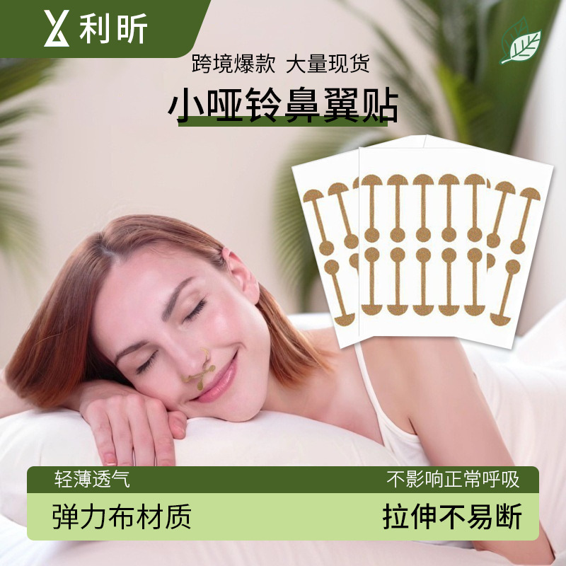 小哑铃美鼻贴挛缩矫形鼻翼鼻贴柔软弹力鼻贴鼻孔大修容矫形鼻翼贴|undefined