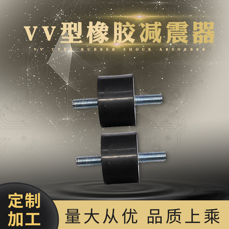 橡胶减震器缓冲垫隔振螺丝减震块VV双头螺杆10*10m4可定软硬长短