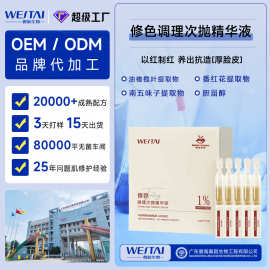 修色调理次抛精华乳红血丝泛红薄弱敏感油橄榄番红花OEM加工贴牌