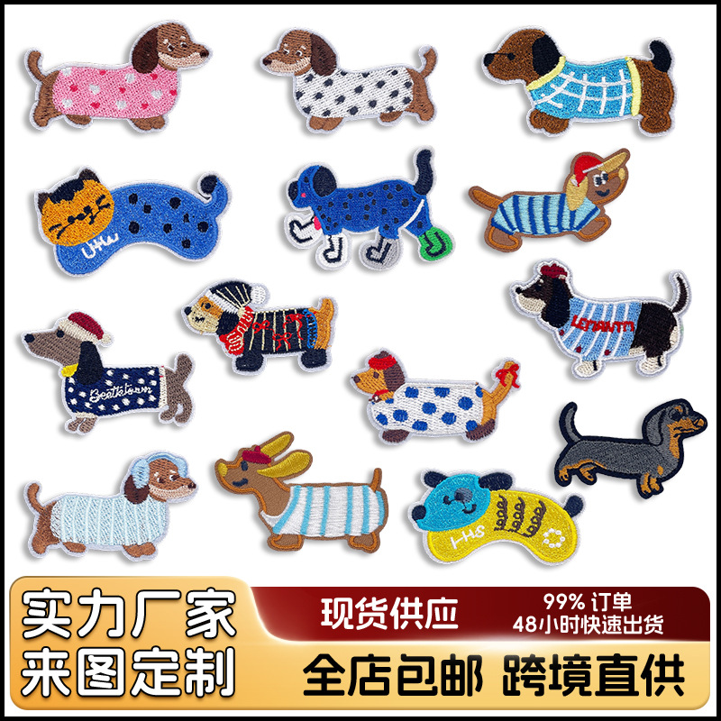 腊肠狗布贴辅料补丁贴自粘免缝毛巾绣刺绣布贴贴布绣绣花 刺绣贴