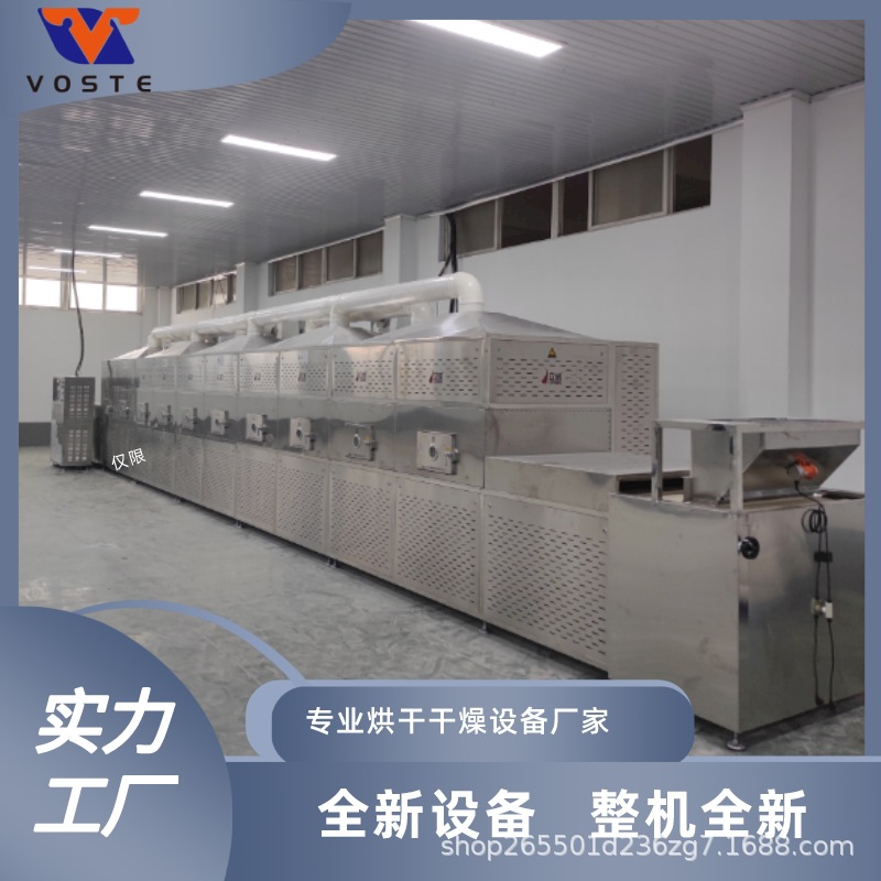 连续式茶叶微波杀青设备 小型蒲公英杀青机 桑叶微波杀青干燥设备