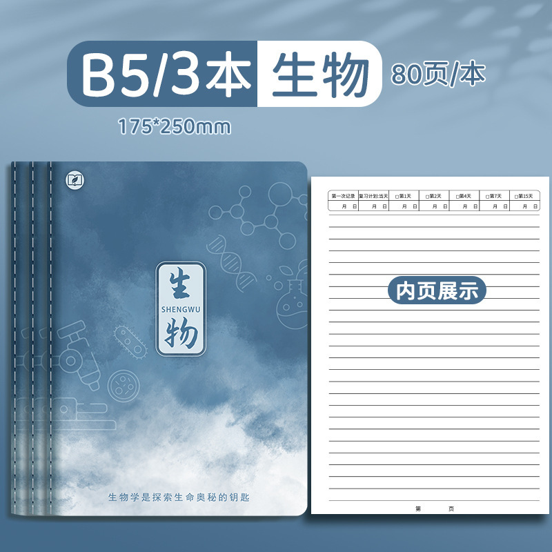 四季年华科目全套笔记本子加厚B5课堂高中生用学科科目缝线作业本|undefined