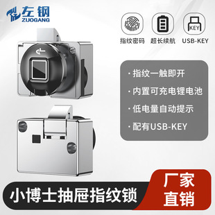 Zuo Gang Little Doctor Fingerprint Lock Drawer Mailbox Cabinet Door Smart Lock Furniture Cabinet Storage Cabinet Anti-theft Smart Fingerprint Lock