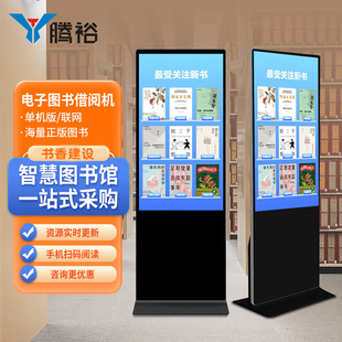 Tengyu E-Book Borrowing Machine Waterfall Screen Splicing Seamless Reading Screen Touch Screen Qr Code Scanner Touch Control