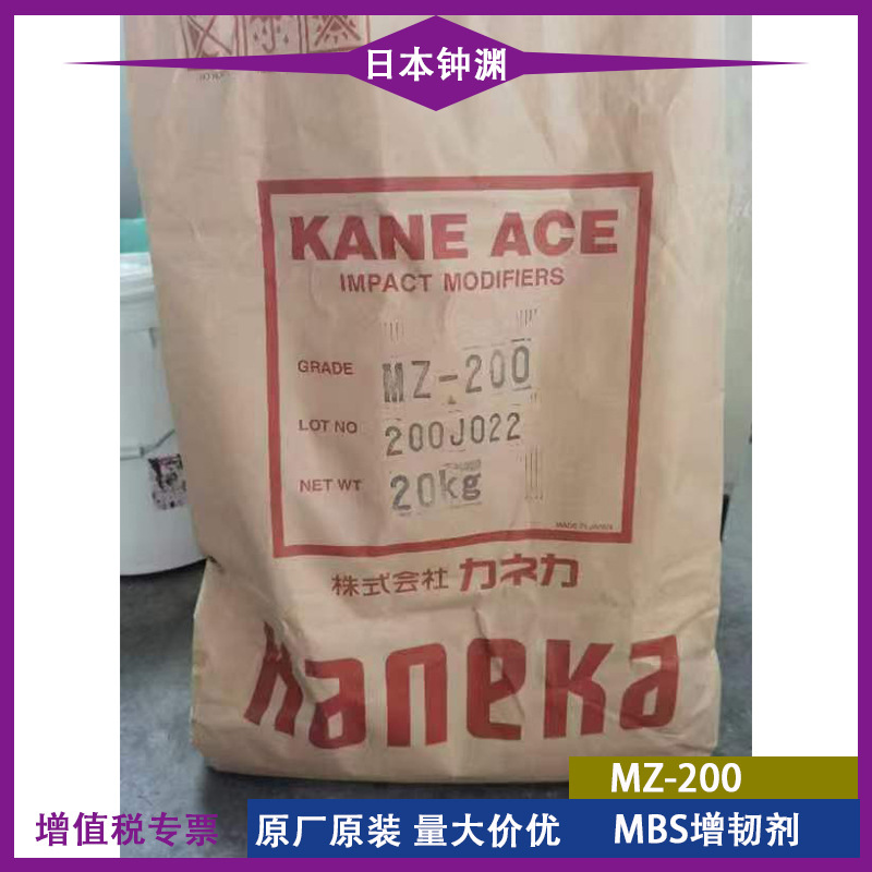 MBS日本钟渊MZ100环氧结构胶  丙烯酸结构胶增韧剂MZ200 MZ120